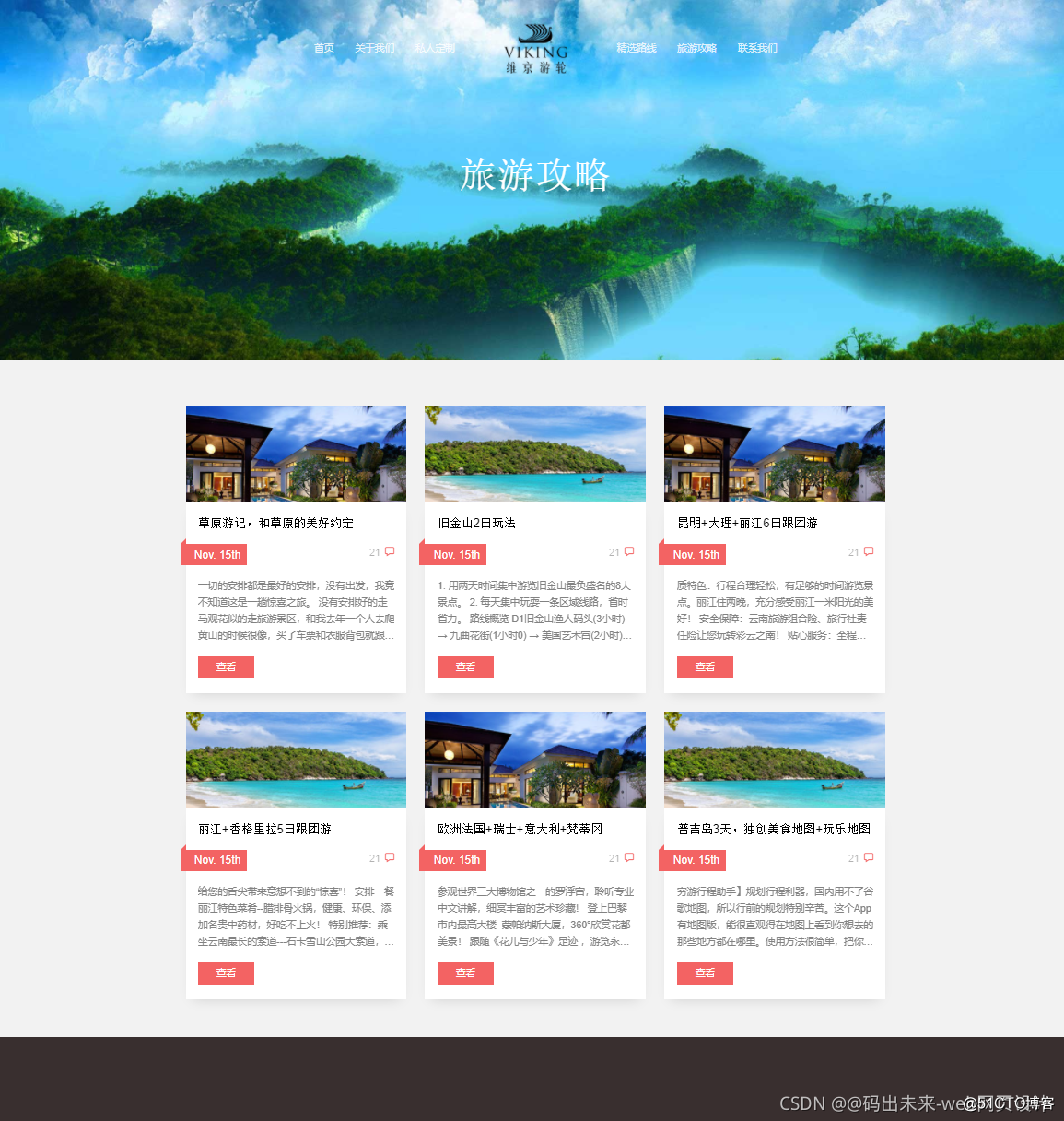 响应式巴厘岛旅游私人订制网站模板(12页)html css javascript