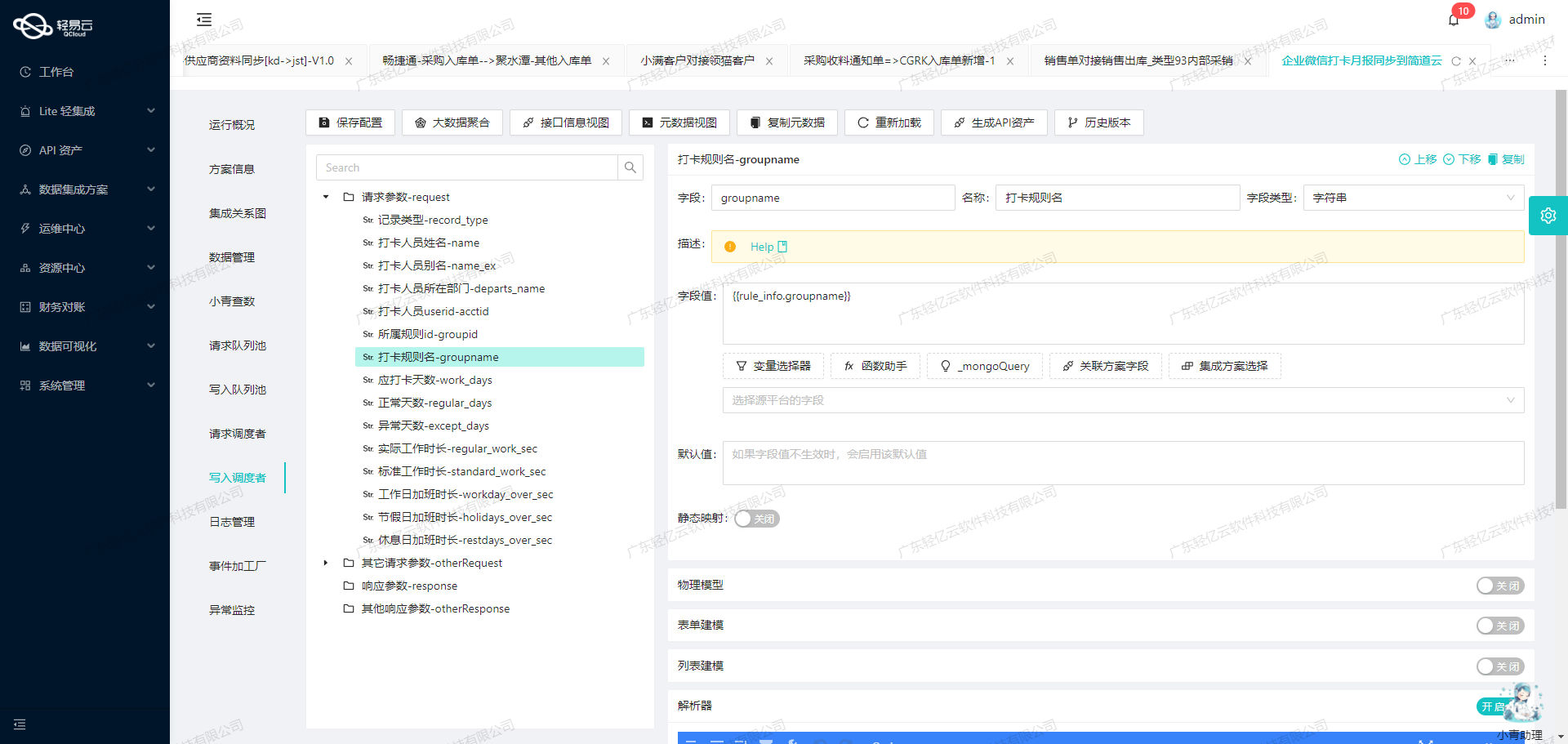 系统集成平台API接口配置