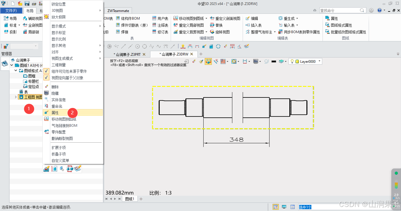 中望3D2025编辑视图属性_中望3D