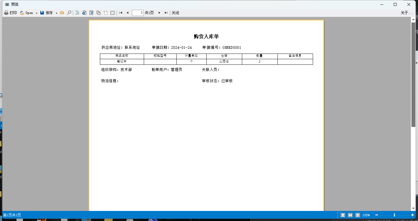 点可云erp关于供应商、客户、各状态、大写金额的字段获取