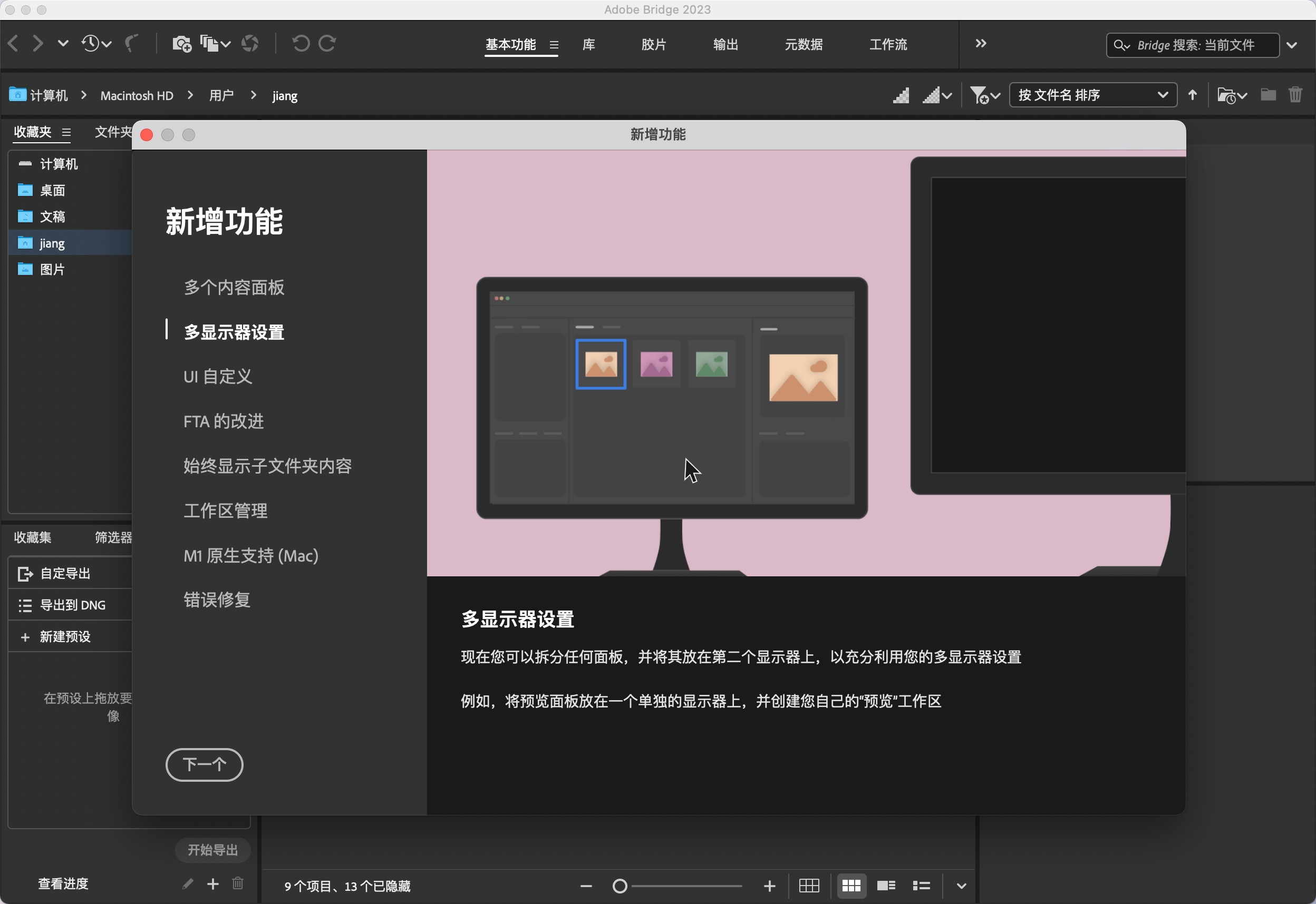 Adobe Bridge 2024：连接<span style='color:red;'>创意</span>，<span style='color:red;'>探索</span><span style='color:red;'>无限</span><span style='color:red;'>可能</span> mac/win版