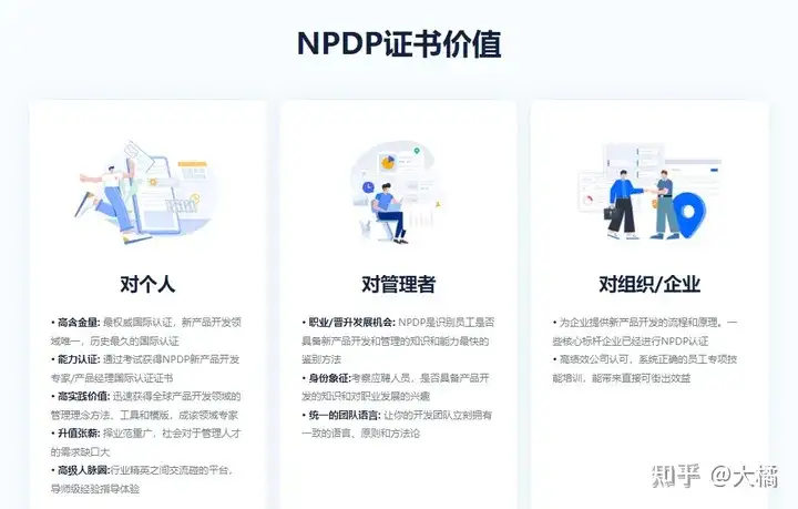 NPDP含金量高吗？什么人适合学习NPDP？