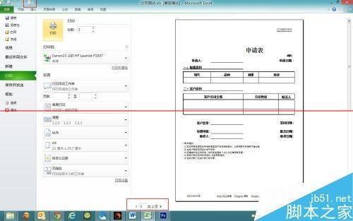 excel表格打印内容超出打印范围如何调整