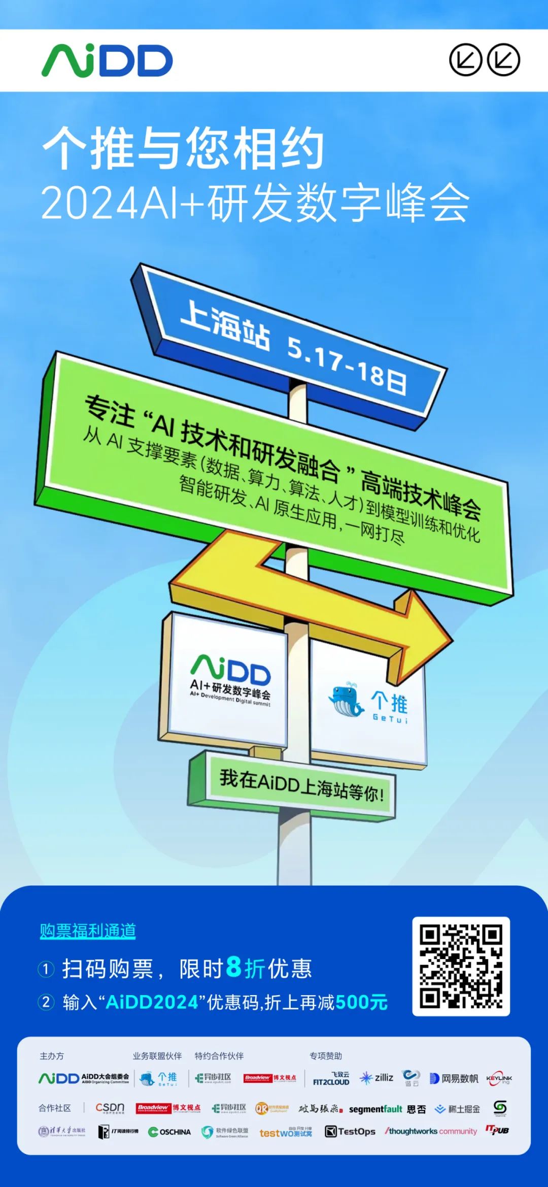 每日互动（个推）与您相约2024 AI+研发数字峰会（AiDD）上海站