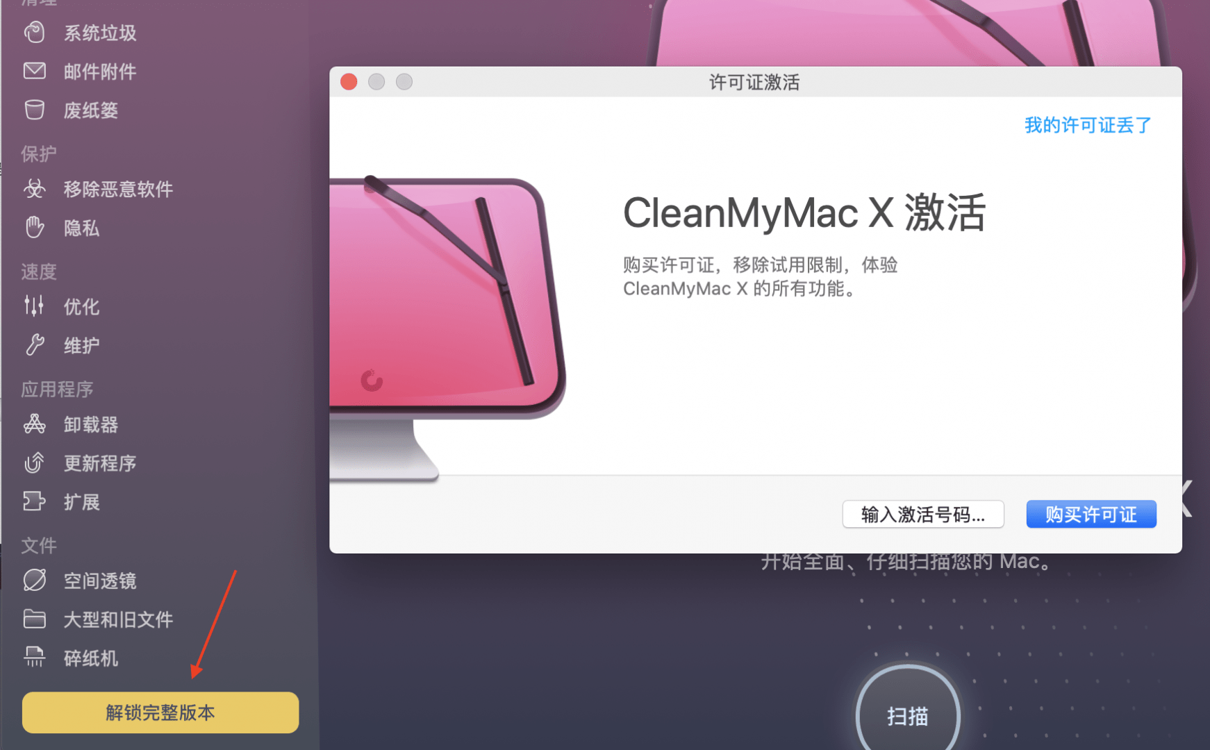 CleanMyMac X“断网激活”真的可以吗？