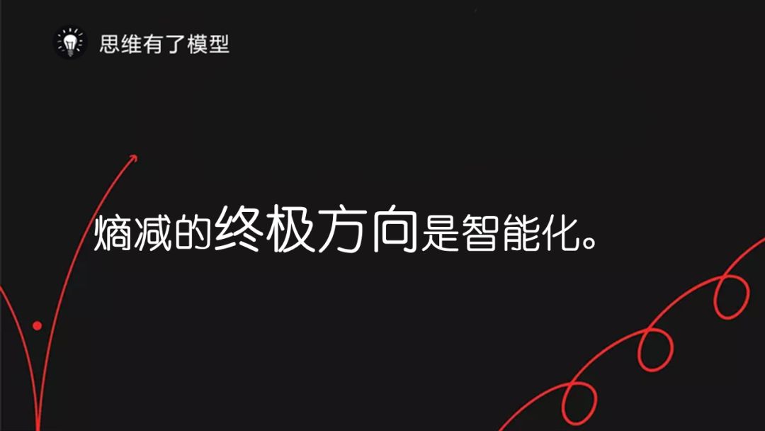 熵增定律：为什么熵增理论让好多人一下子顿悟了