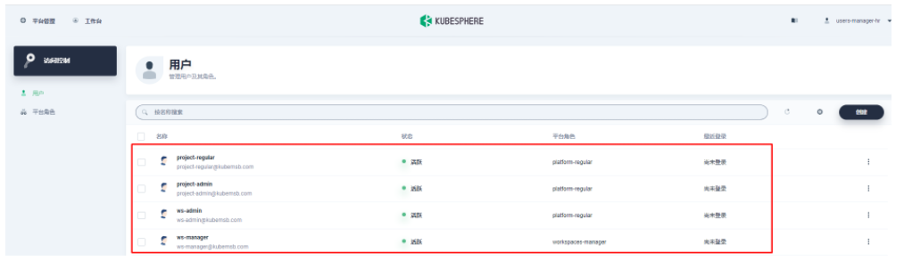 kubesphere多租户管理系统应用_访问控制_26