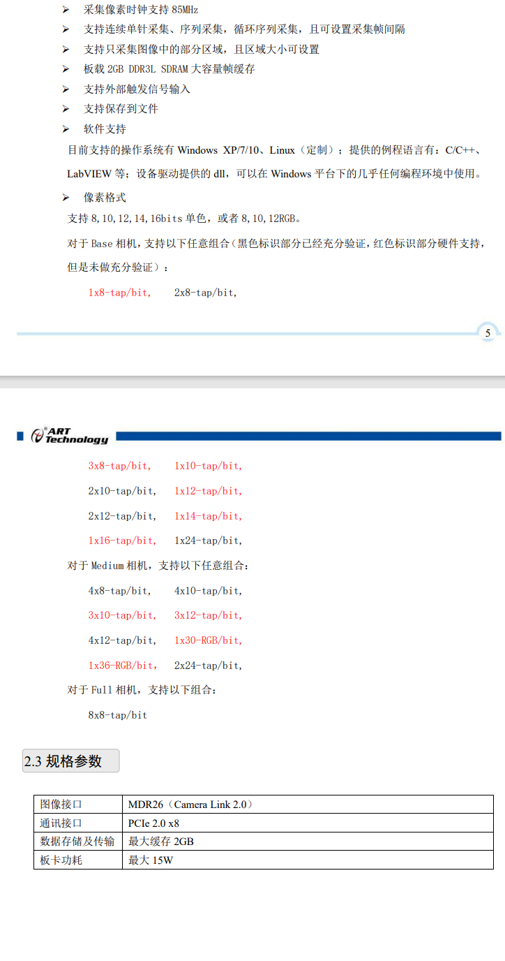 PCIe-6011板卡是一款CameraLink数字图像采集卡。该产品提供一路Base，或一路Medium，或一路Full CameraLink或两路Base（需定制）接口。_采集卡_04