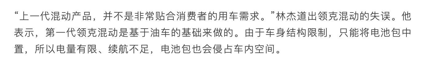 敢抢余承东台词，领克是真牛还是真急了？