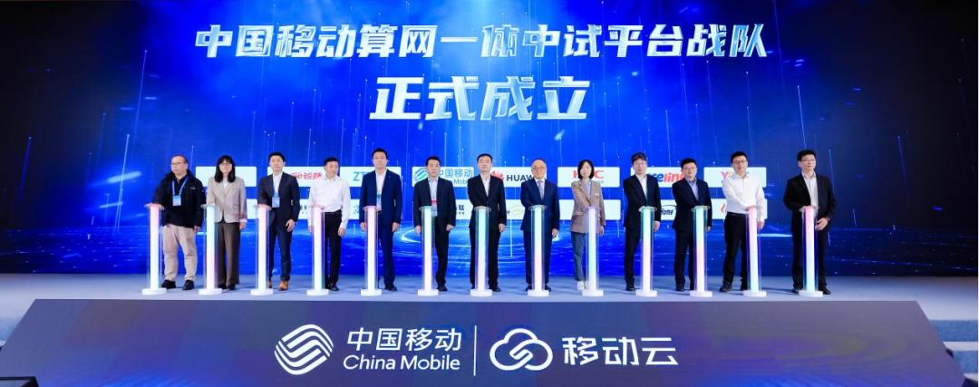 中国移动举办算力网络未来产业暨联合体创新论坛