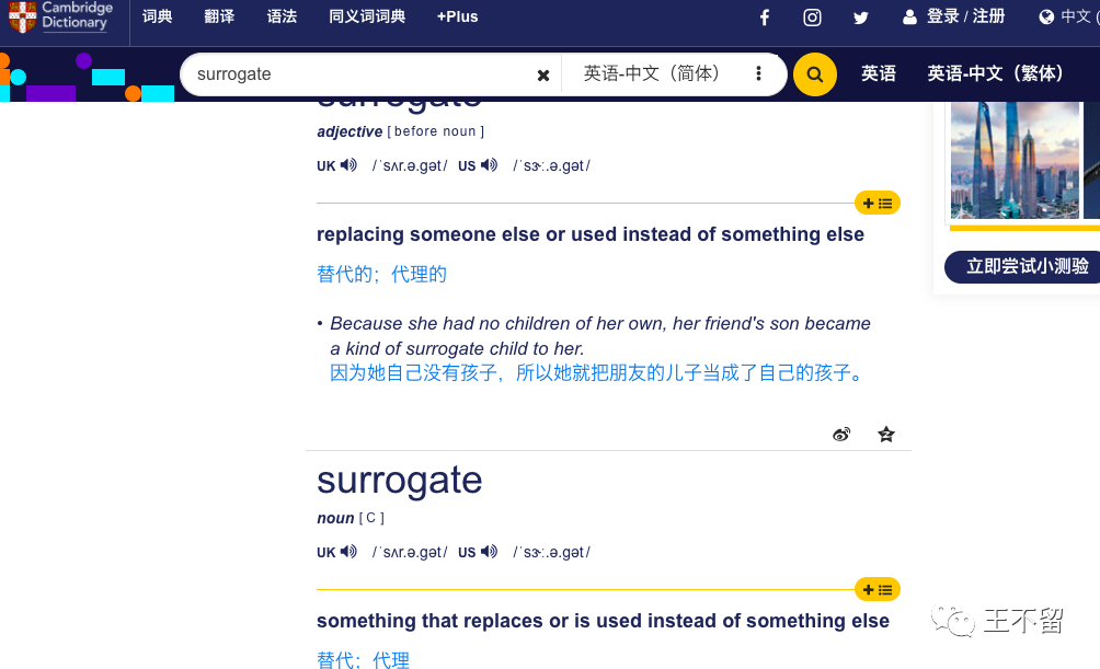 Surrogate mother是代孕妈妈，那么，Surrogate parent呢？