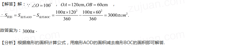 相似扇形问题