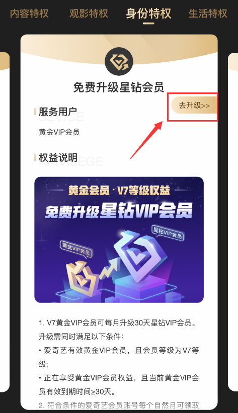 爱奇艺黄金VIP会员怎么免费领取升级星钻VIP会员在电脑上看奇异果TV？