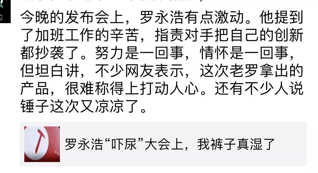 無數的諷刺侮辱挖苦打擊否定不屑與嘲笑只有羅永浩才撐得住吧