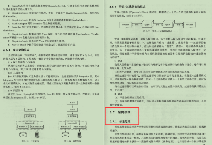 阿里达摩院出品5-10年Java软件架构师笔记，寻找天堑之路