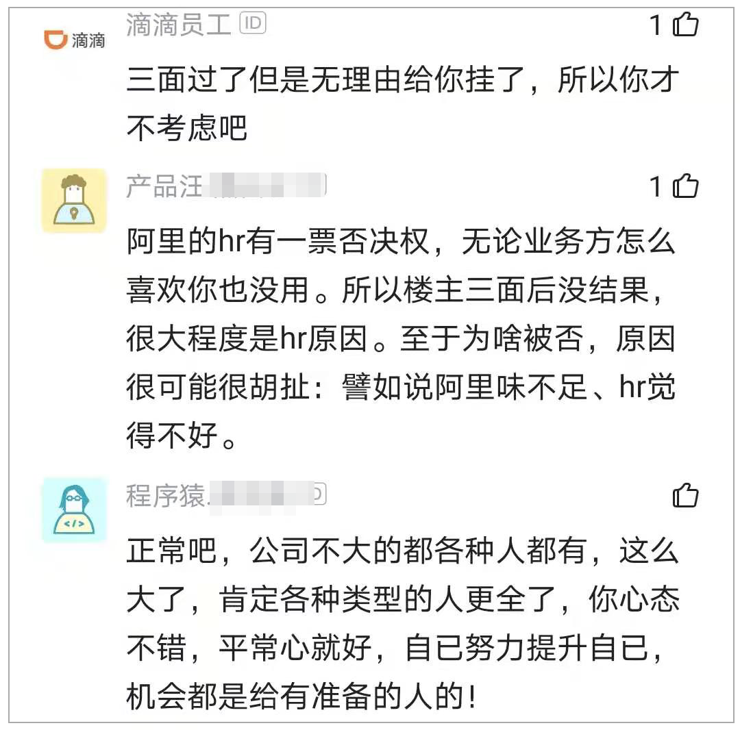 程序员阿里三面无理由挂了，被HR一句话噎死，网友：这可是阿里啊