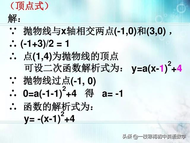 c++ n次方函数_九年级数学丨二次函数的三种表达式!_weixin_39963819的博客-CSDN博客