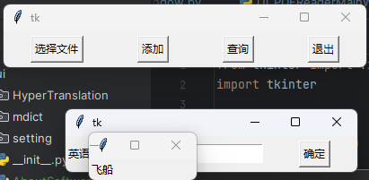 Python 制作英文学习词典（简易版）