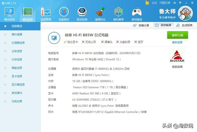 580默认频率1150蓝宝石满血rx580超白金信仰灯版489块到手鲁大师默认