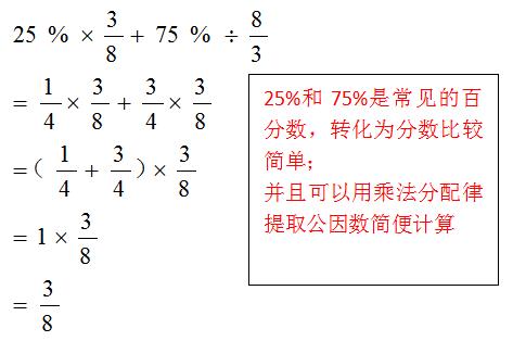 初一分班考计算难点:分数百分数小数混合简便计算