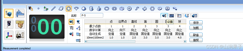 RationalDMIS2024相对测量_RATIONALDMIS_11