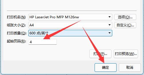 excel页码怎么设置从4开始？