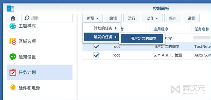 增加用户自定义脚本