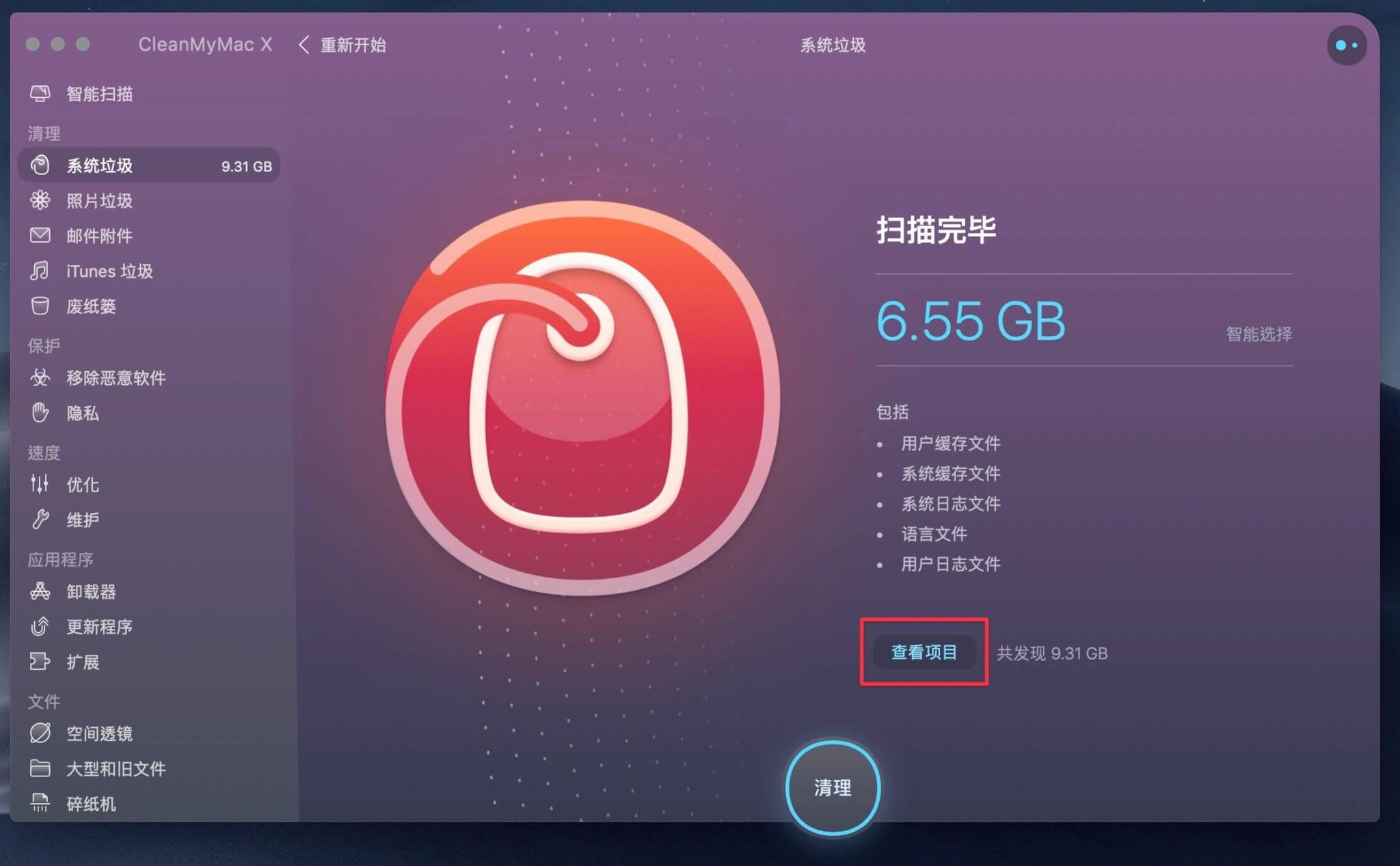 图片[22]-CleanMyMac X 评价、介绍、使用教学|Mac系统最推荐的系统优化和清理软件工具!-哇哦菌