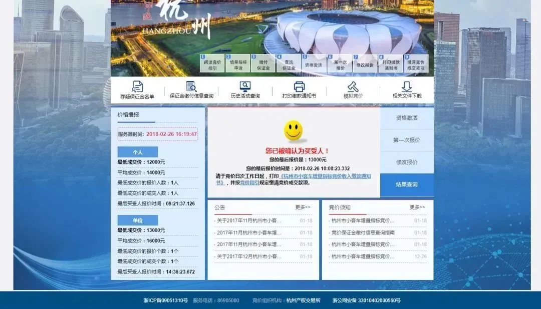 程序人生 - 参与杭州车牌摇号人数已破百万！附杭州车牌摇号及竞价操作指南！