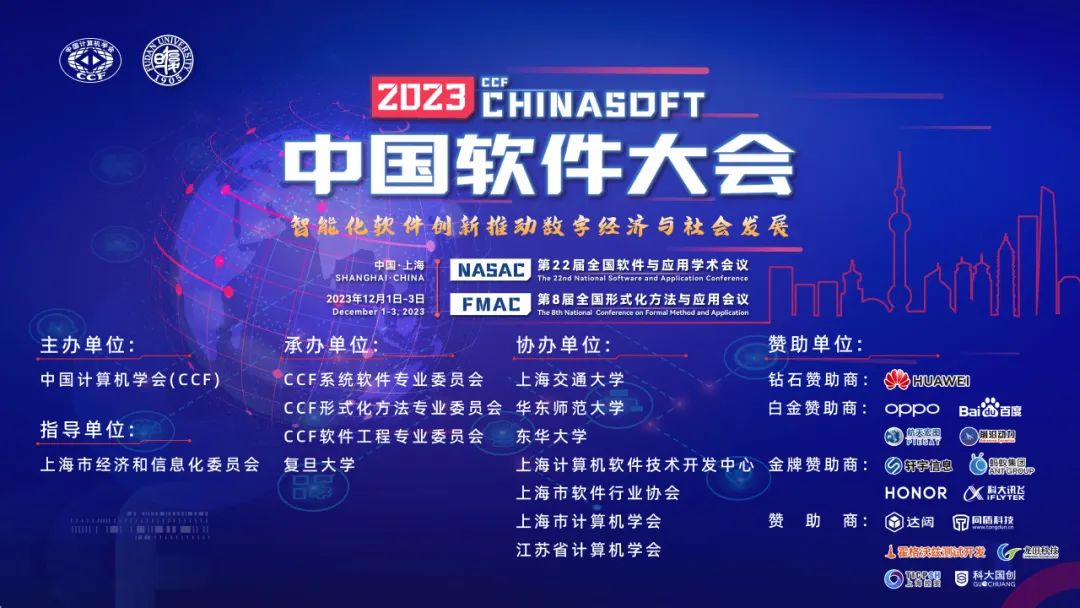 2023 CCF中国软件大会（CCF ChinaSoft） “程序语义深度理解前沿进展”论坛成功召开...