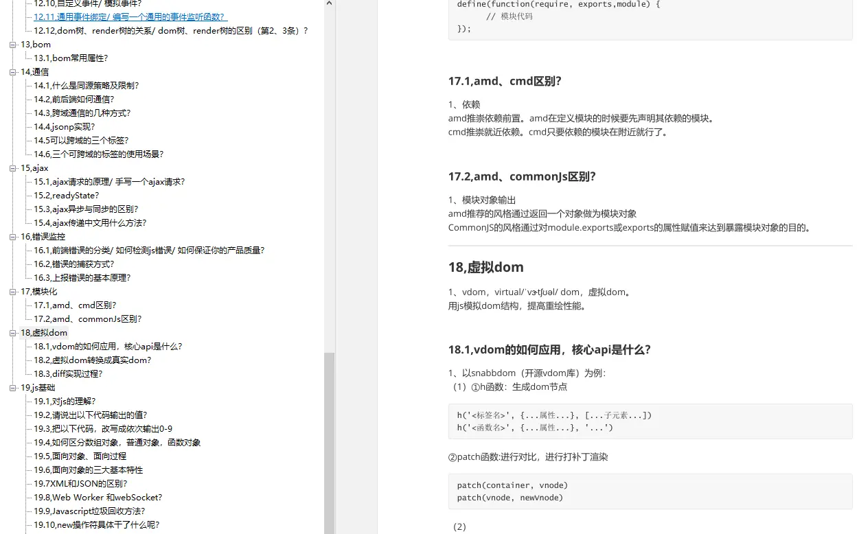 vue 学习笔记(2)vue 生命周期,2024网易前端高级面试题总结-csdn博客