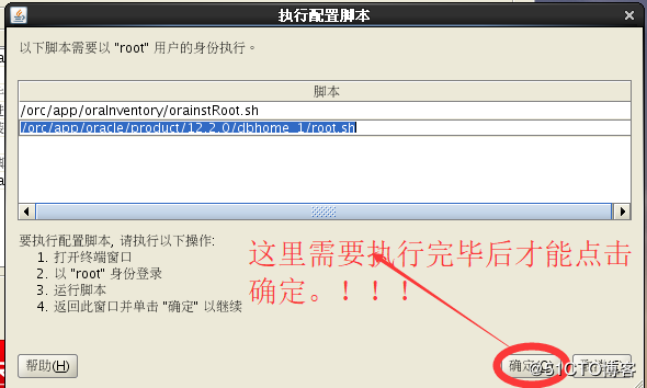 数据库 Oracle12c (三):安装与启动