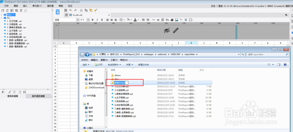 finereport 帆软报表建层级目录文件夹_帆软的报表路径-CSDN博客