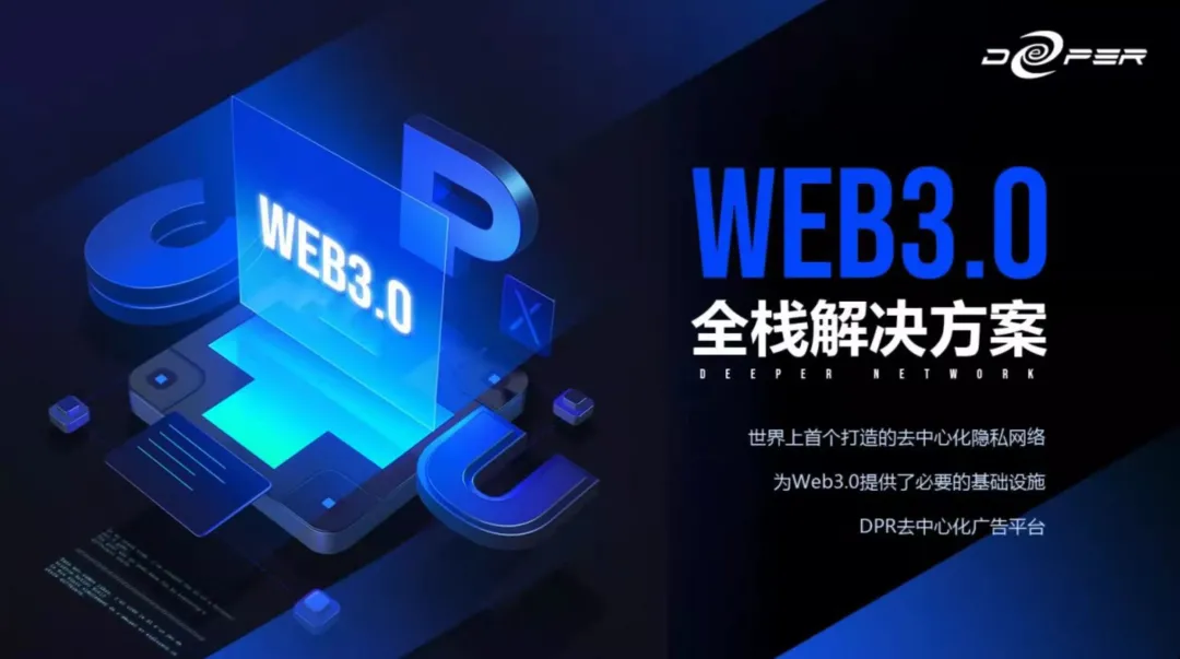 WEB3.0