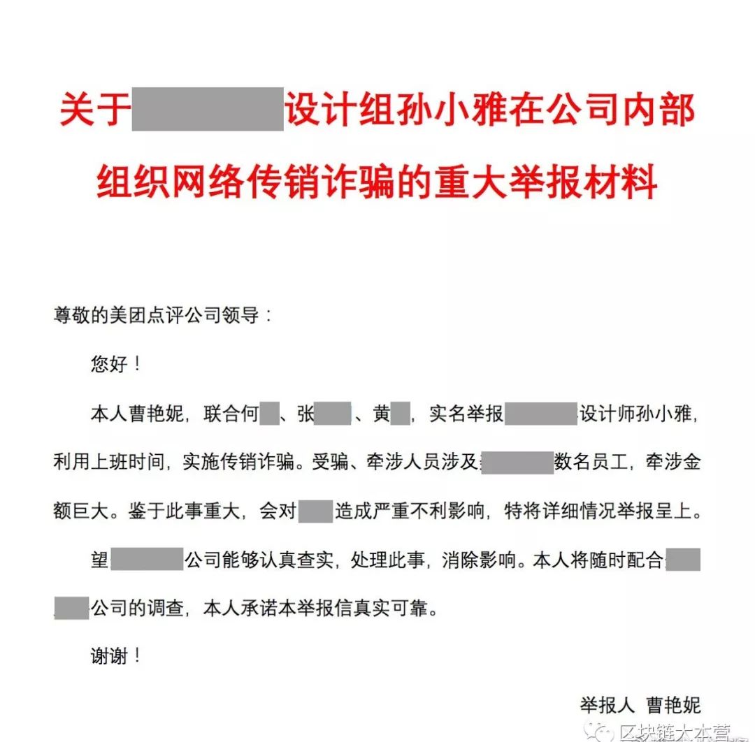 突发新闻 | 一群员工利用区块链项目进行诈骗，21人被骗