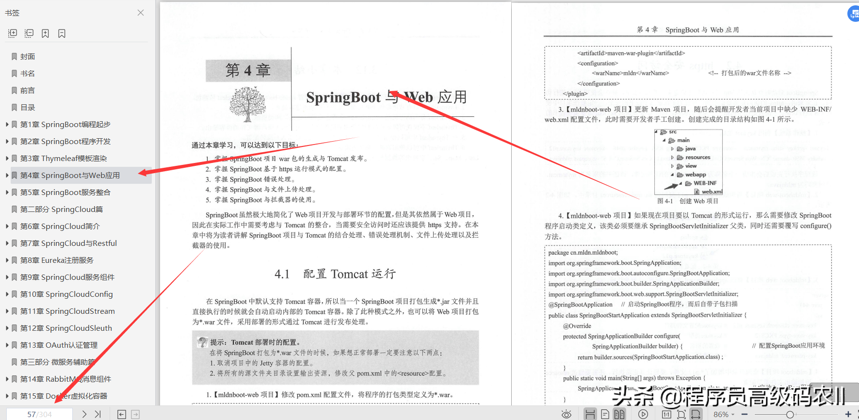 ダニエルは15年間で、140を超える実際の事例を使用して、Javaマイクロサービスアーキテクチャのドキュメントを詳細に説明しました。