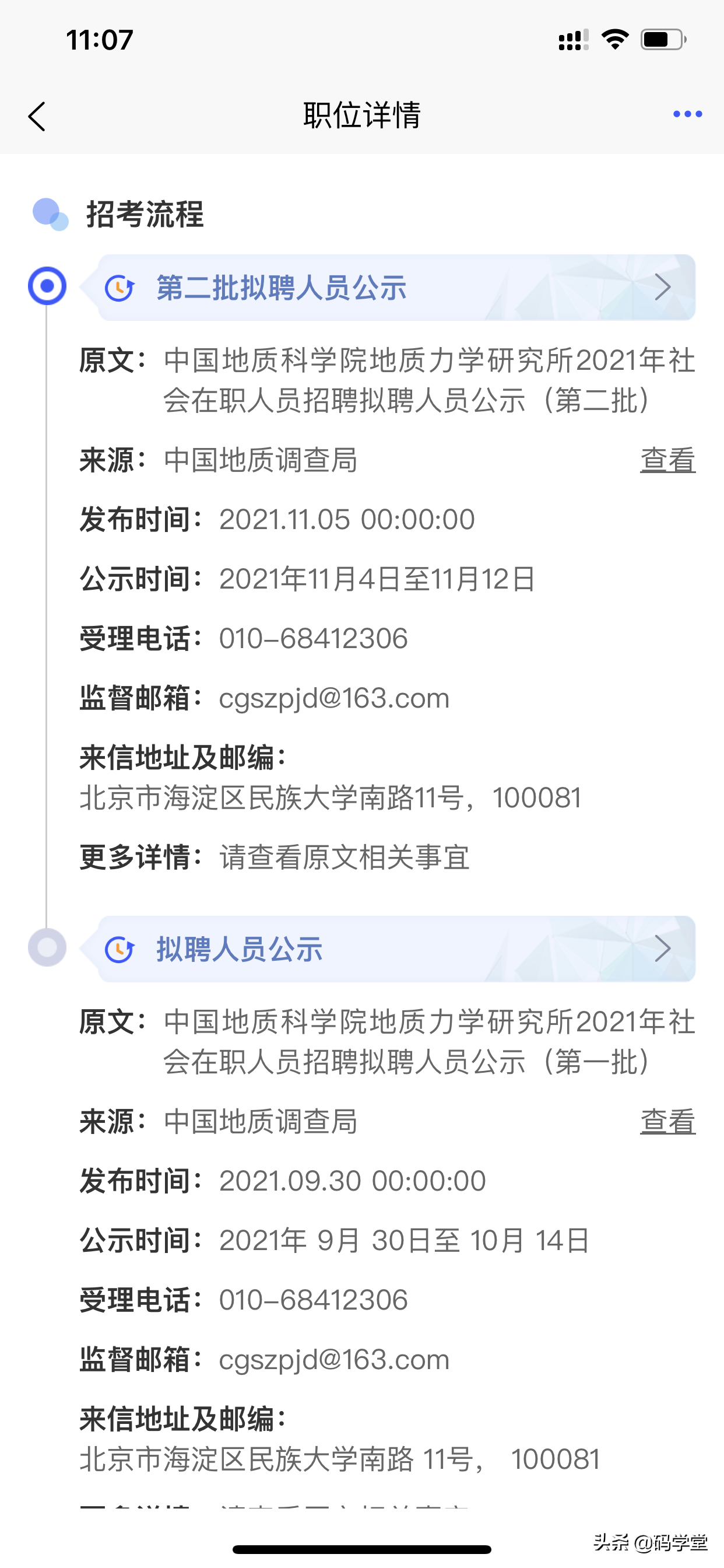 真是没有预料到，一款推送全国公考信息的app开发用了一年时间