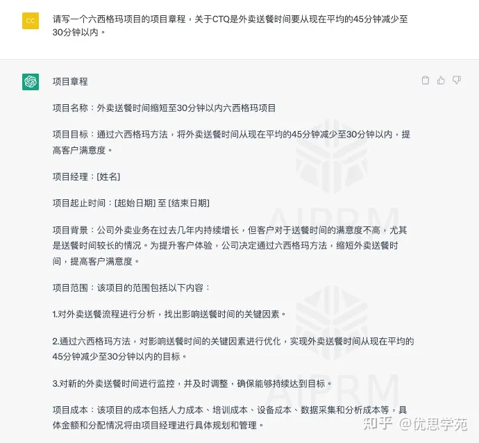 优思学院｜质量人如何利用ChatGPT提升工作效率？