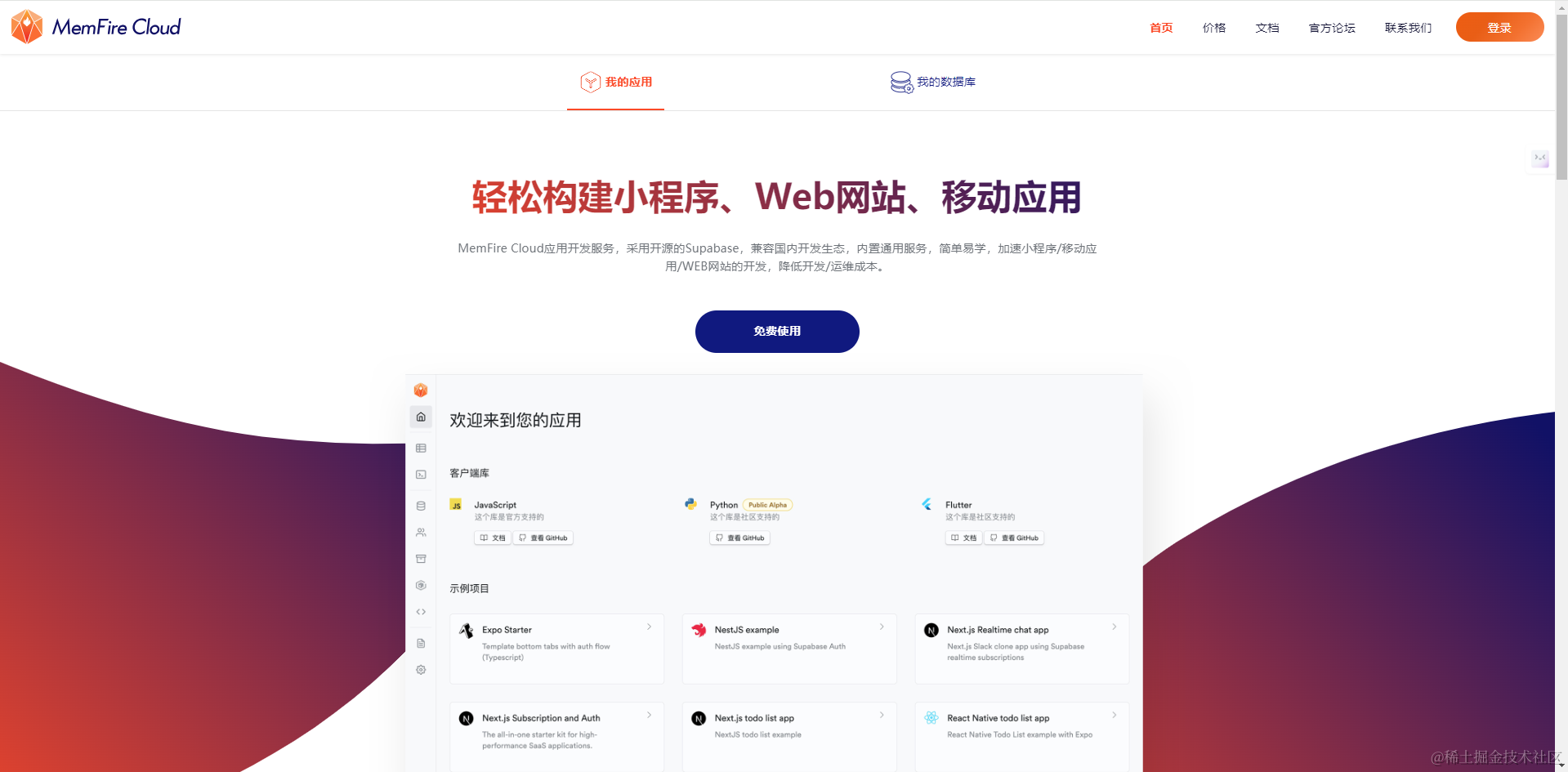 MemFire Cloud: 一种全新定义后端即服务的解决方案