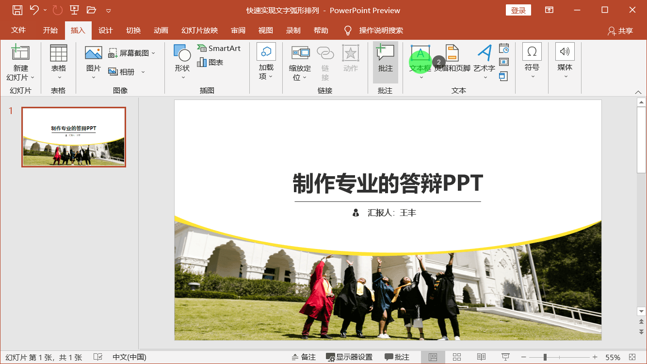 PowerPoint精美幻灯片实战教程