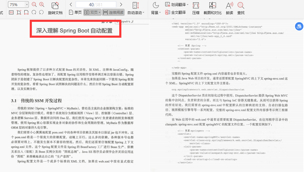 爱了！阿里内部首发“Springboot成长笔记”精通到掌握