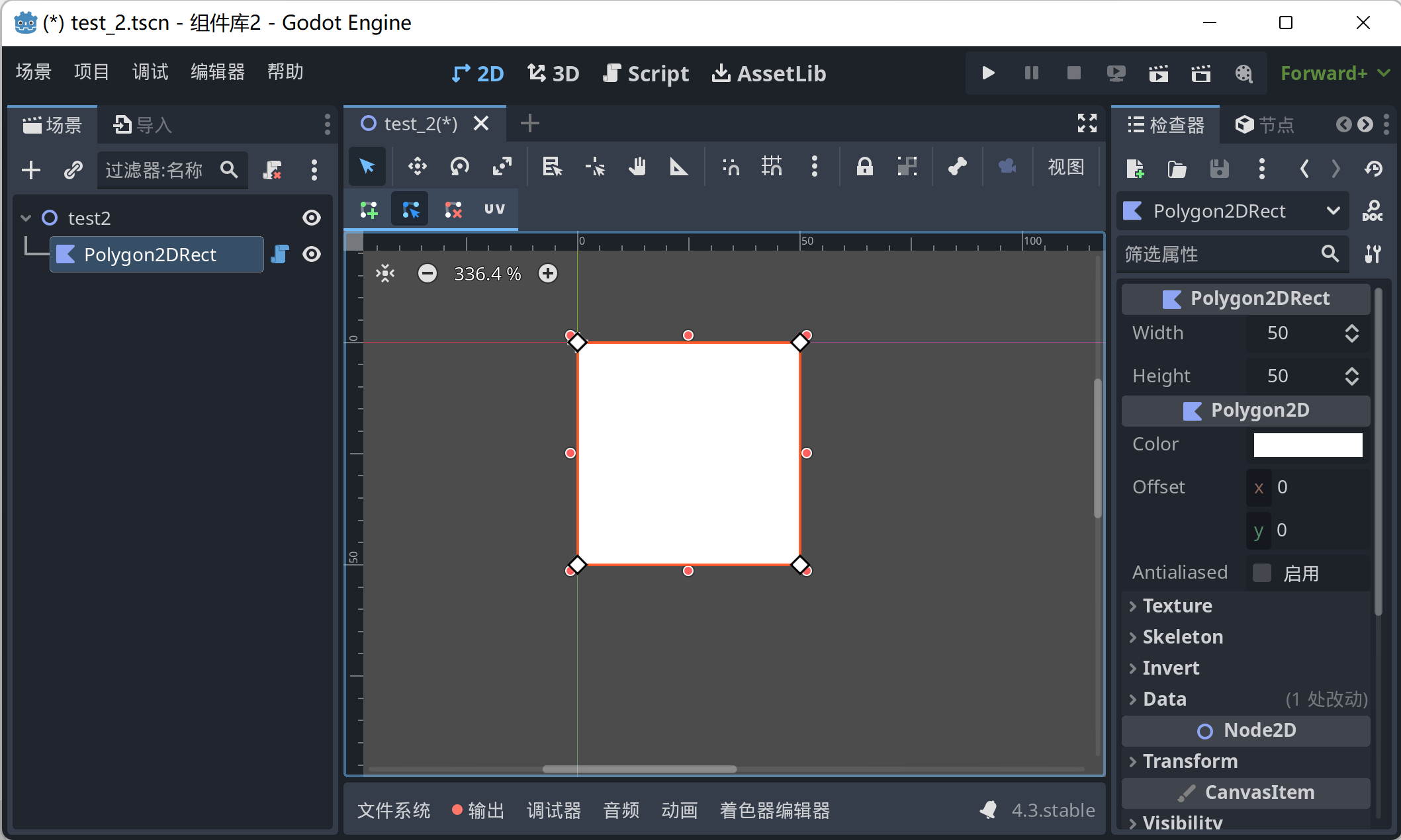 在编辑器中创建和编辑Polygon2DRect节点