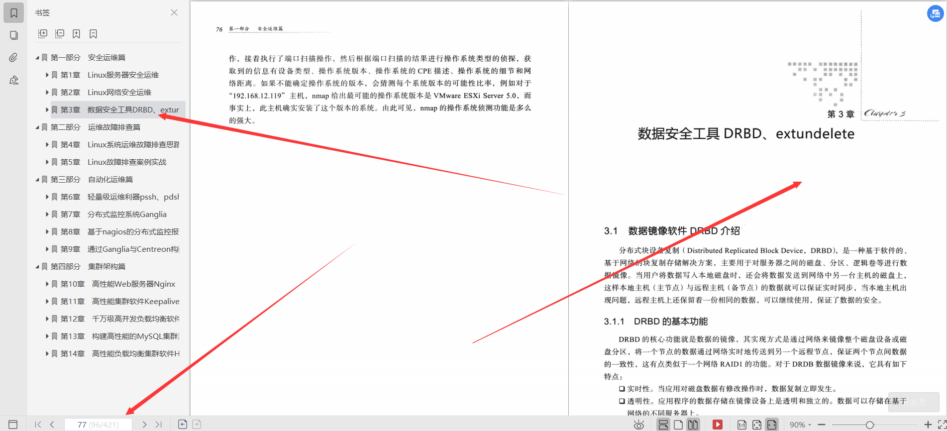 膜拜！华为内部都在学习的421页高性能Linux服务器构建实战PDF