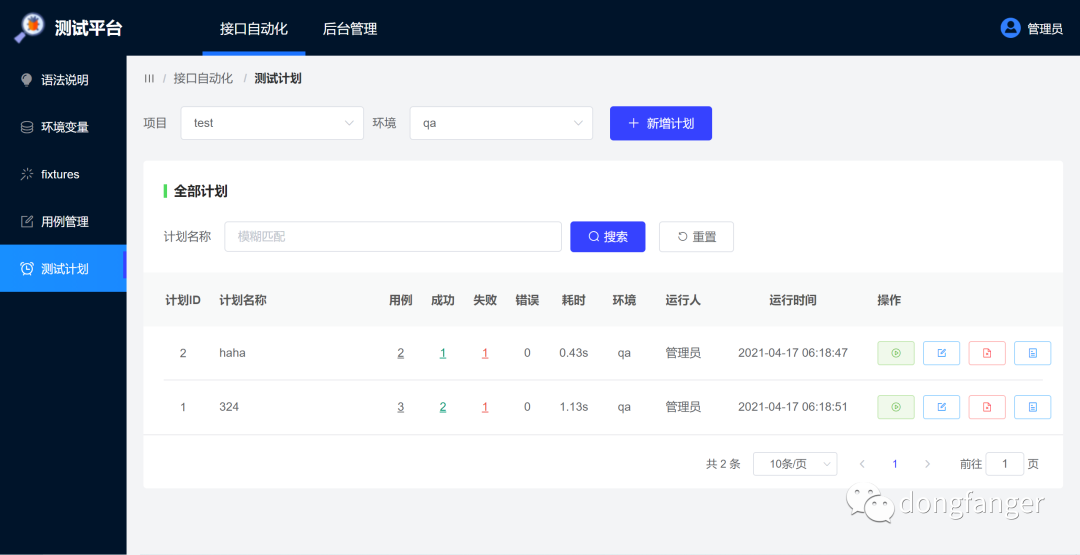 teprunner测试平台用例编写等体验响应式升级