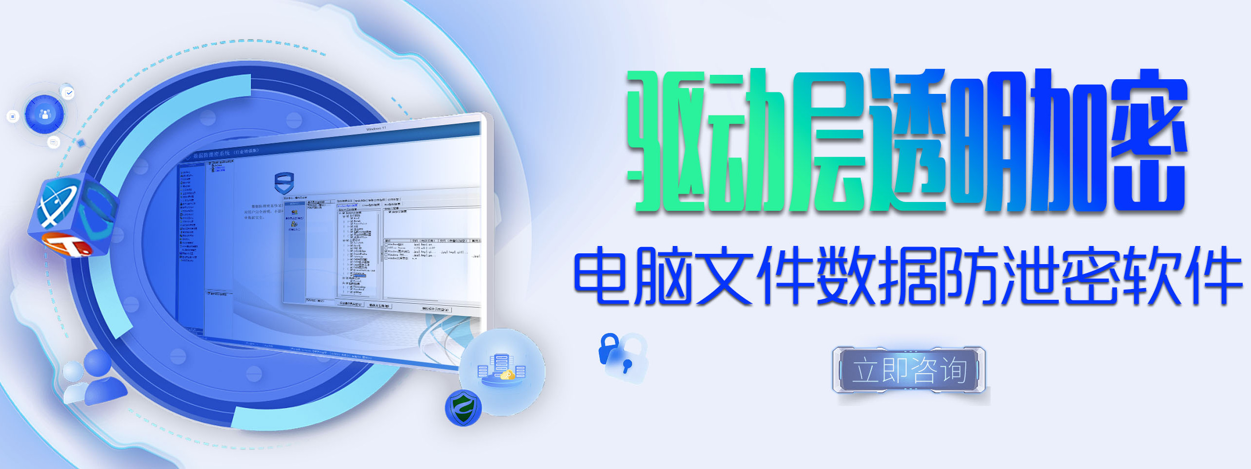 企业/公司文件加密软件｜办公文件、文档、图纸加密｜源代码透明加密保护防止外泄。dlp数据泄露防护系统