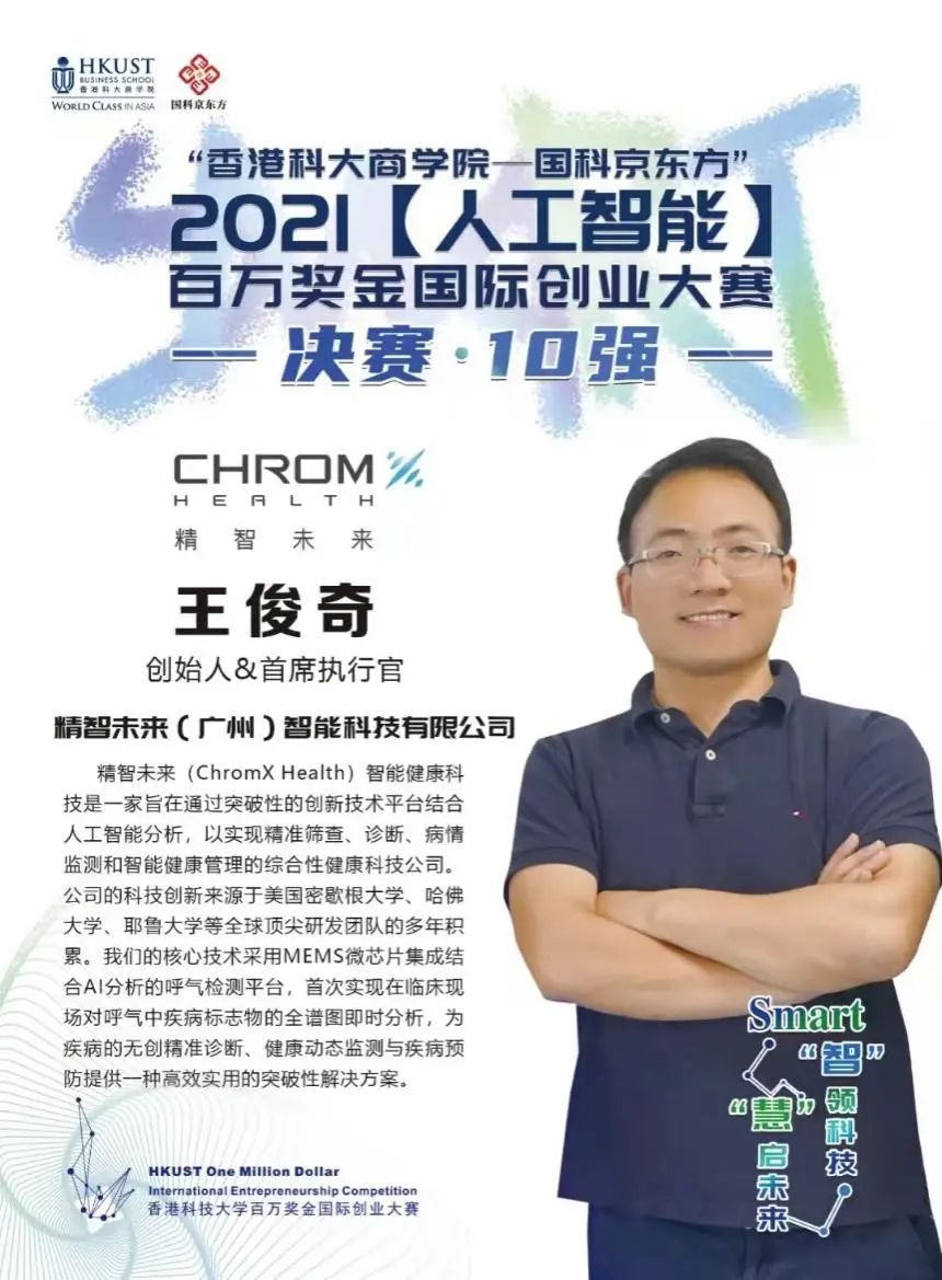 精智未来创始人王俊奇博士表示"呼气如血液一样,承载了丰富的人体