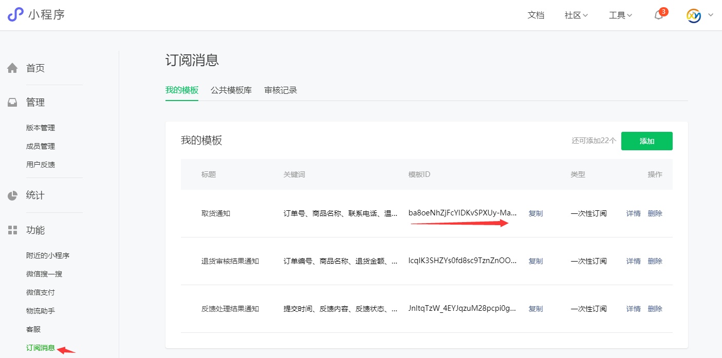 推送一條模板消息收到了三條簡單聊聊微信小程序的訂閱消息