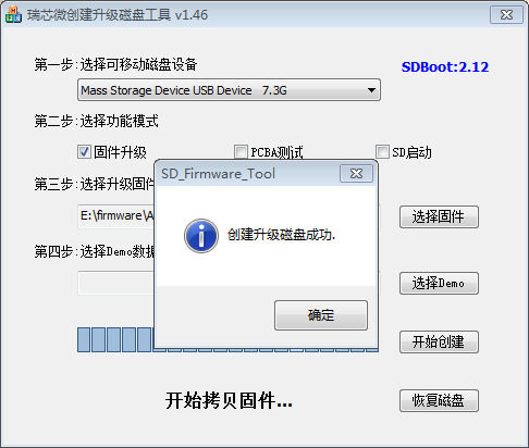 2.4 RK3399项目开发实录-使用 SD 卡升级固件（物联技术666）