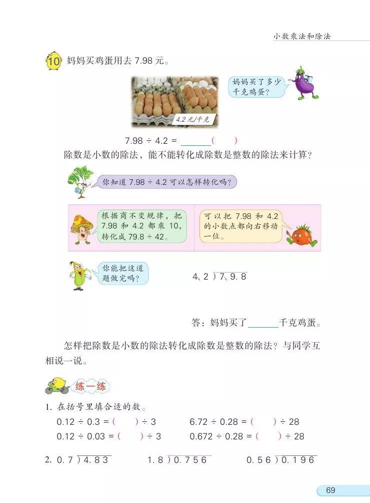 Vba 除法保留两位小数 微课堂 苏教版五年级数学上册5 7小数除以小数 Weixin 的博客 程序员宅基地 程序员宅基地