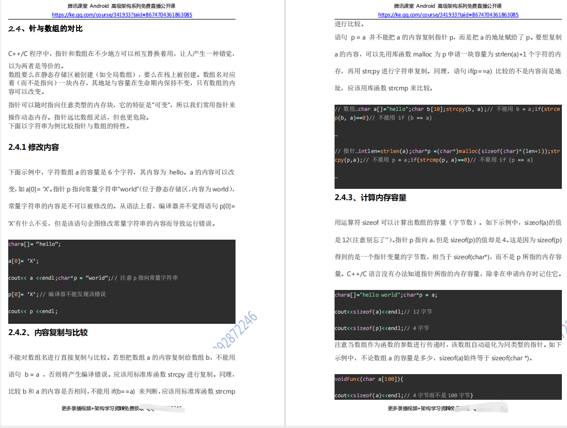 NDK模块部分资料内容截图